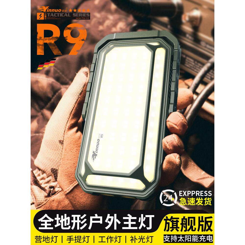 银诺R9户外露营灯超长电池寿命太阳能充电超亮户外汽车营地多功能