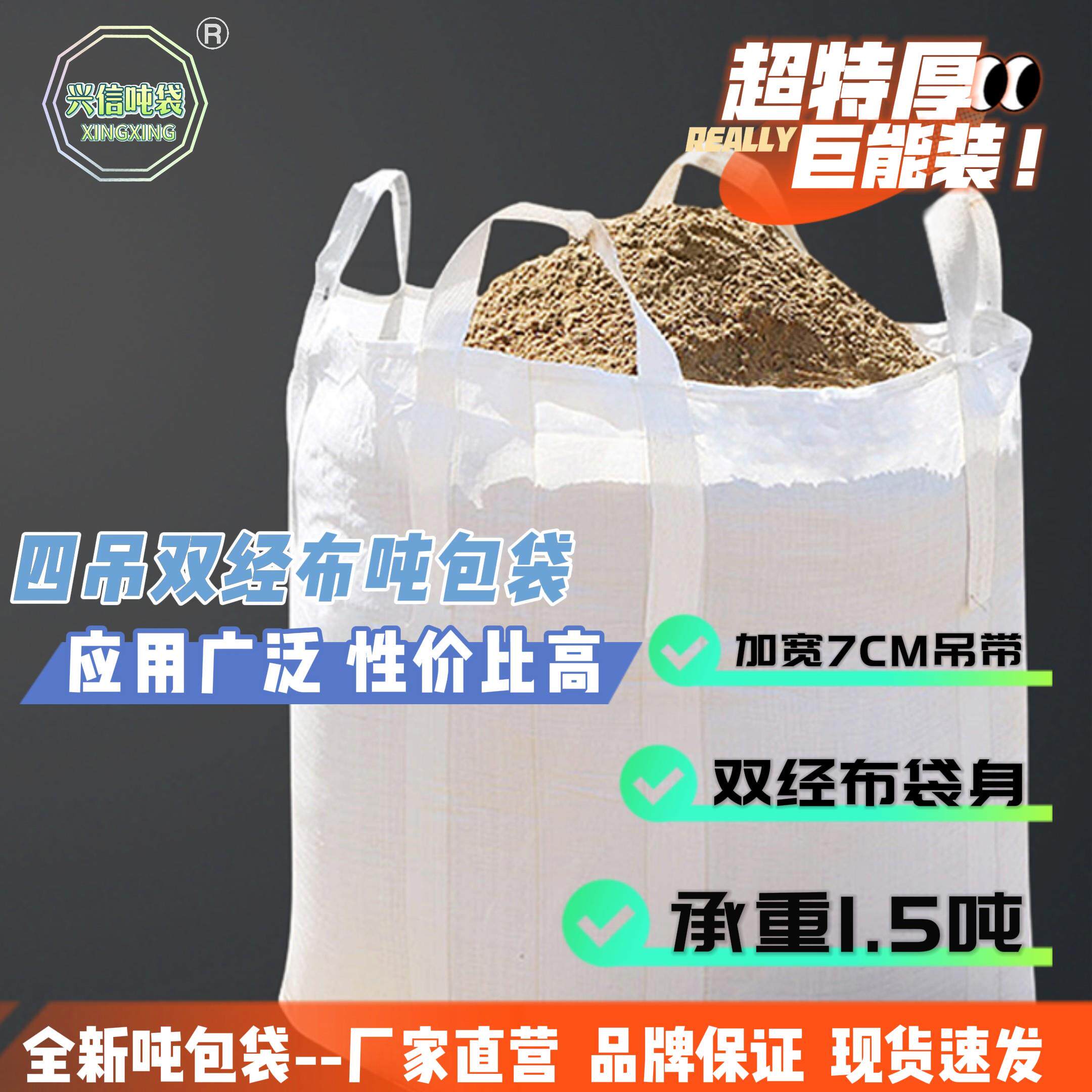 四吊环双经布吨包袋1.5吨大开口白色加厚环保工业袋现货