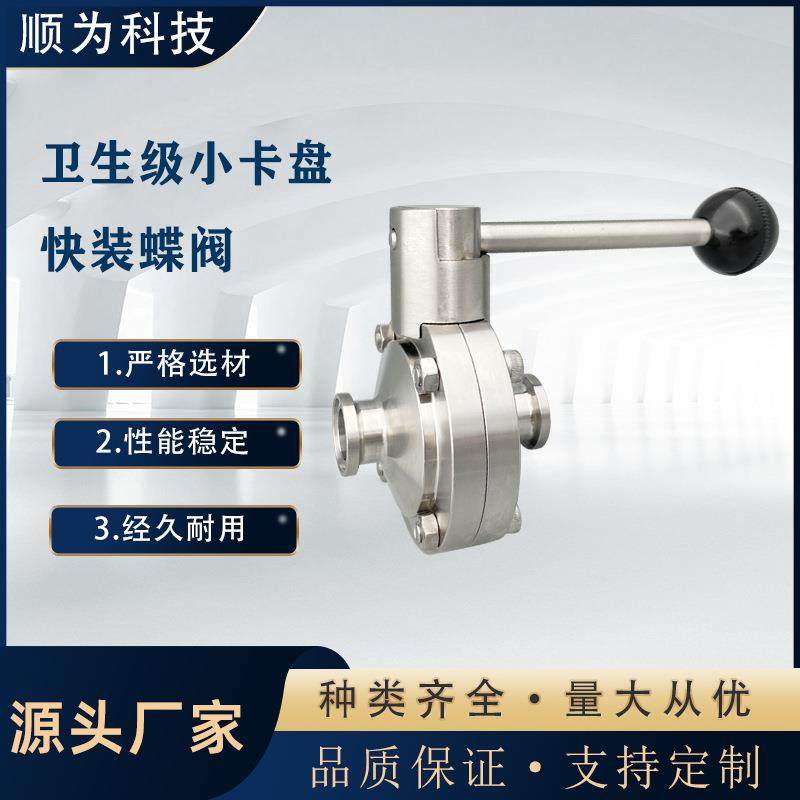 科技卫生级不锈钢304/316手动小卡盘快装式卡箍蝶阀粉体阀19,五金/工具,蝶阀,淘宝优惠券,粉丝福利购,淘宝优惠卷
