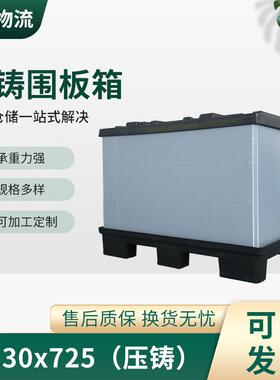 1130x725压铸围板箱蜂窝天地盖围板箱双层可折叠天地盖围板箱