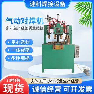 气动对焊机钢圈铁丝焊接机对焊机碰焊机电阻焊机自动点焊机碰焊机