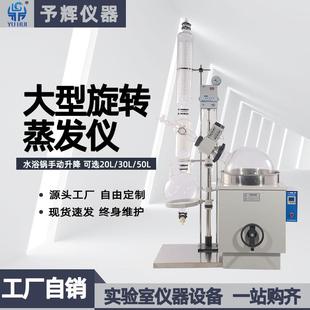 2002旋转蒸发器蒸馏提纯20L实验室旋转蒸发器 予辉手动升降RE