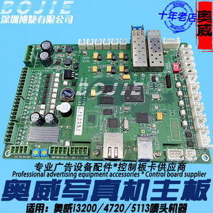 印花机5113四头控制主板卡 奥威4720喷头主板卡奥威写真热转印数码