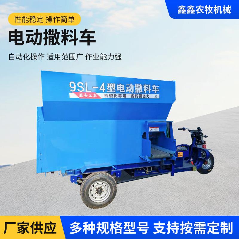 95L-4型电动撒料车养殖场牛羊电动撒料车干湿两用自动饲草喂料机