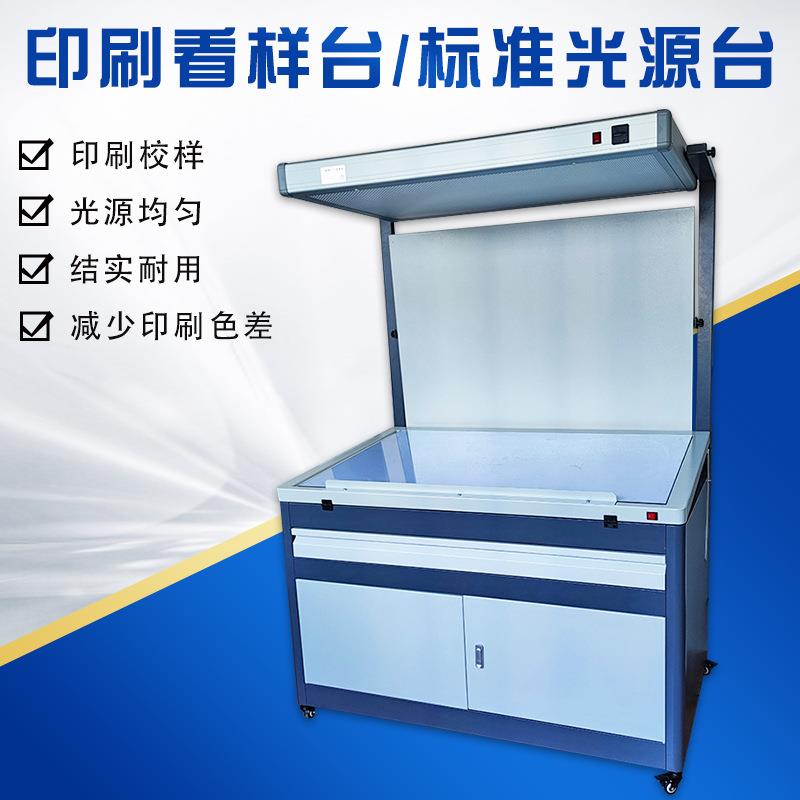 印刷看样台 标准光源台 印刷对色灯箱 标准光源看样台