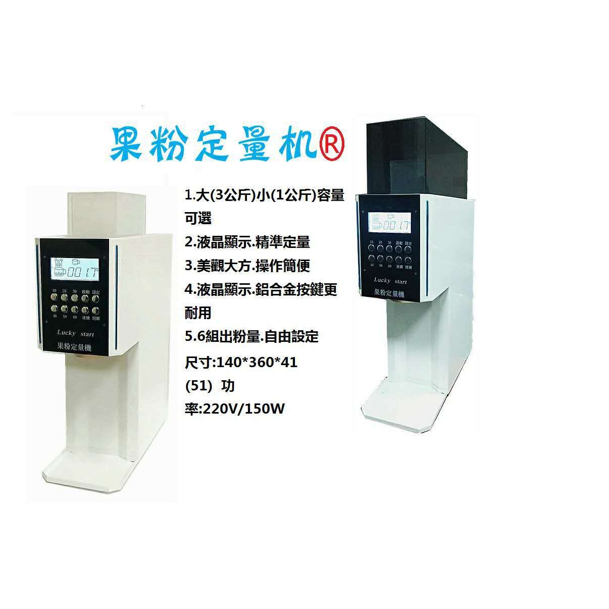 智能果粉定量机 液晶屏商用6组出粉量 自由设定 出粉速度快