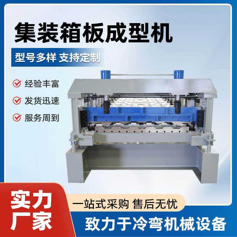 车厢板机成型机设备全自动汽车厢板机械车厢板机器集装箱车厢板机,五金/工具,其他机械五金,淘宝优惠券,粉丝福利购,淘宝优惠卷