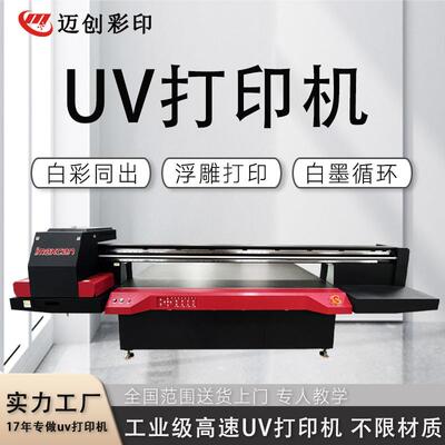 迈创炭雕球拍洞洞球拍UV打印机 浮雕光油印刷机 源头工厂