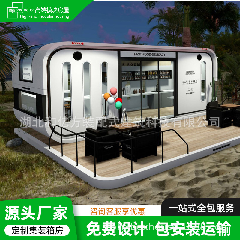 太空舱迷你别墅集装箱房屋网红集装箱民宿苹果舱移动酒店生产厂家