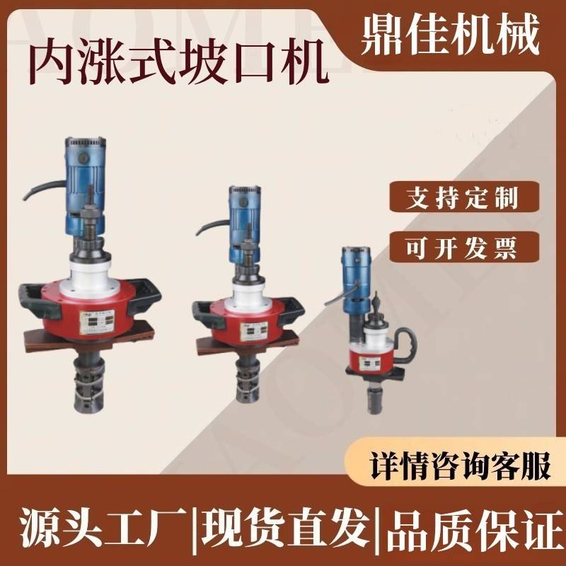 ISY-150内涨式管道坡口机 手持式钢管倒角机 电动磨口机