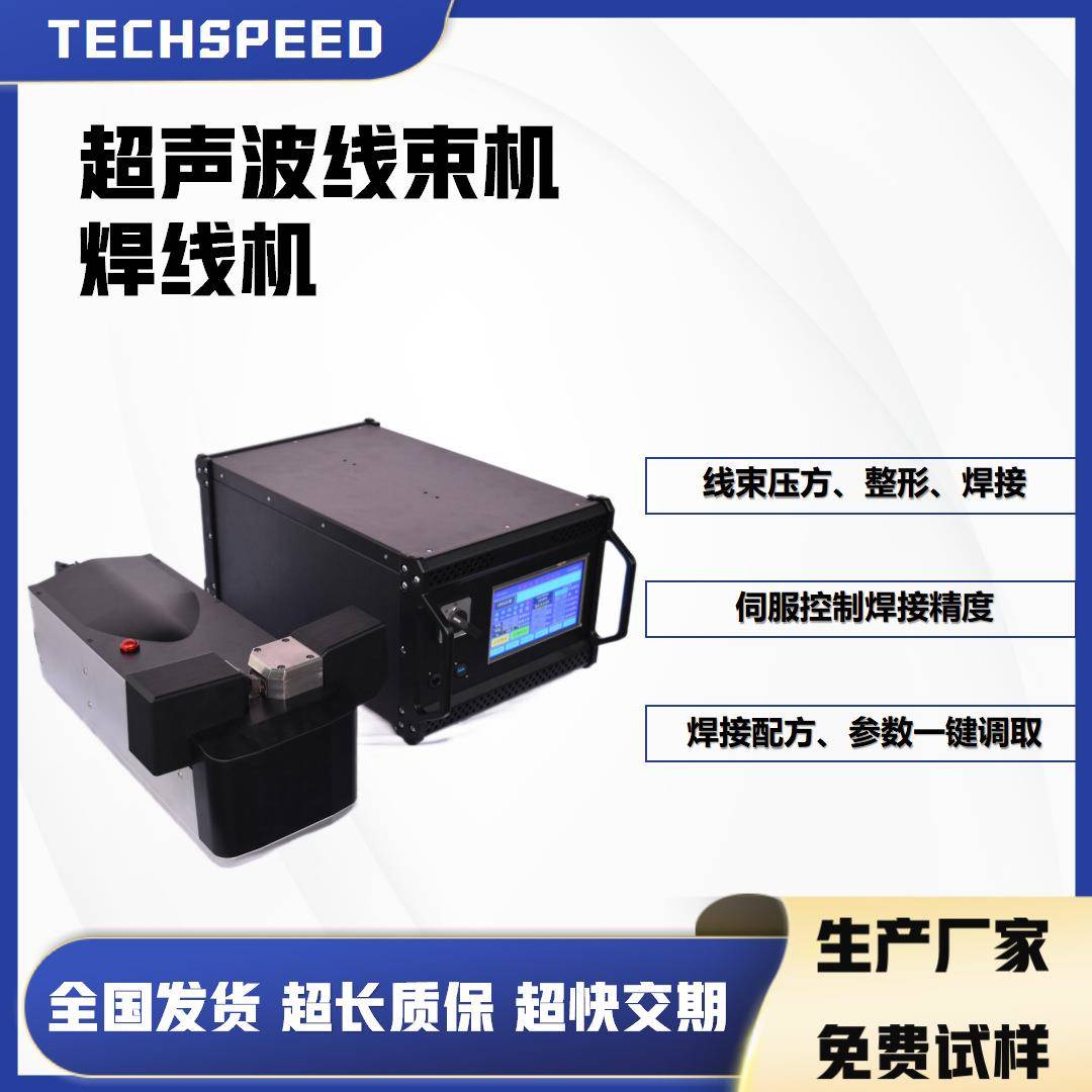 超声波焊线机金属线束铜铝线压方机多股线束整形焊接设备