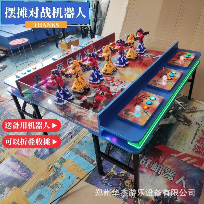 对战机器人广场公园夜市商用摆摊折叠对战机器人赚钱神器游乐项目