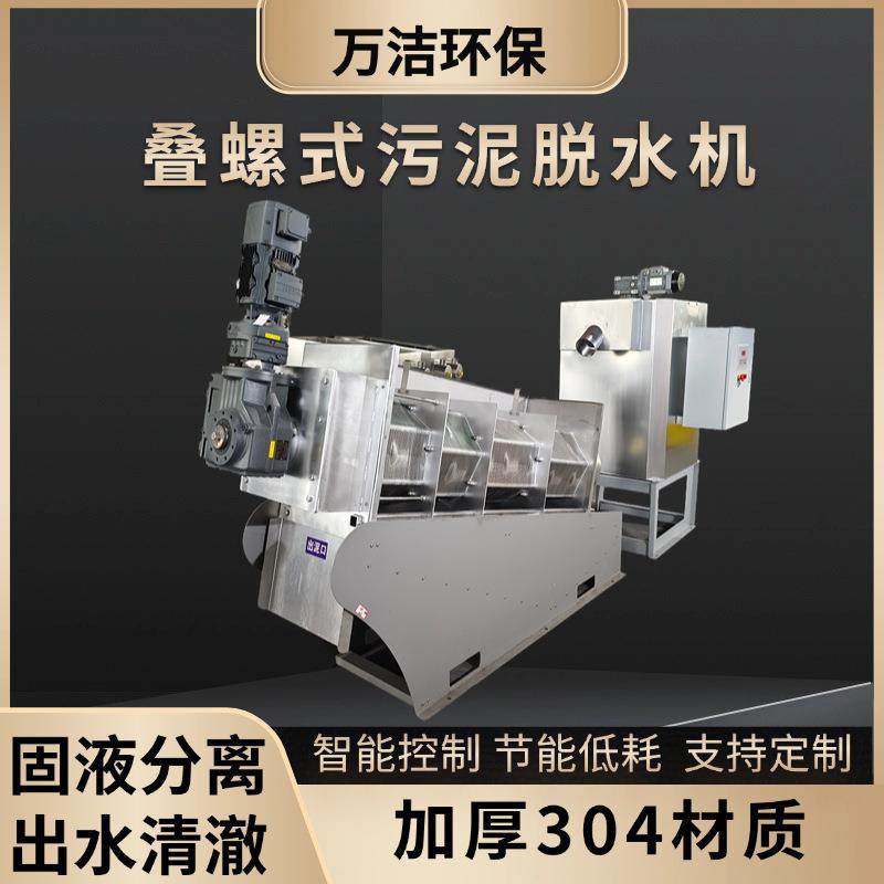 叠螺污泥脱水机定制厂家直销污泥脱水设备纸浆污泥处理设备,五金/工具,水质污染防治设备,淘宝优惠券,粉丝福利购,淘宝优惠卷