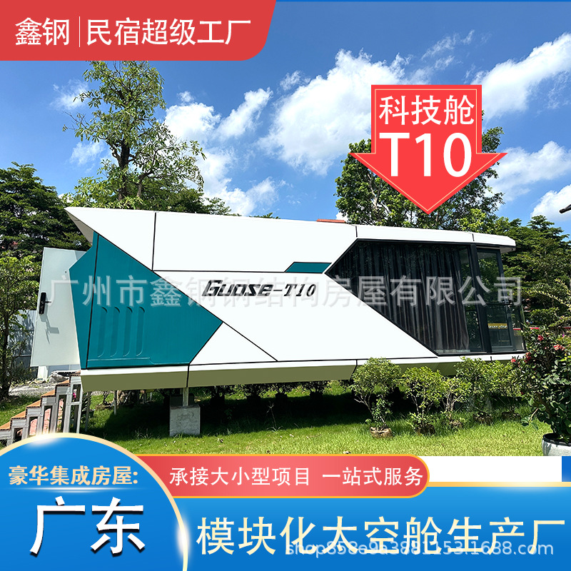 太空舱移动房装配式轻钢集成房屋太空仓活动房方舱模块建房模块