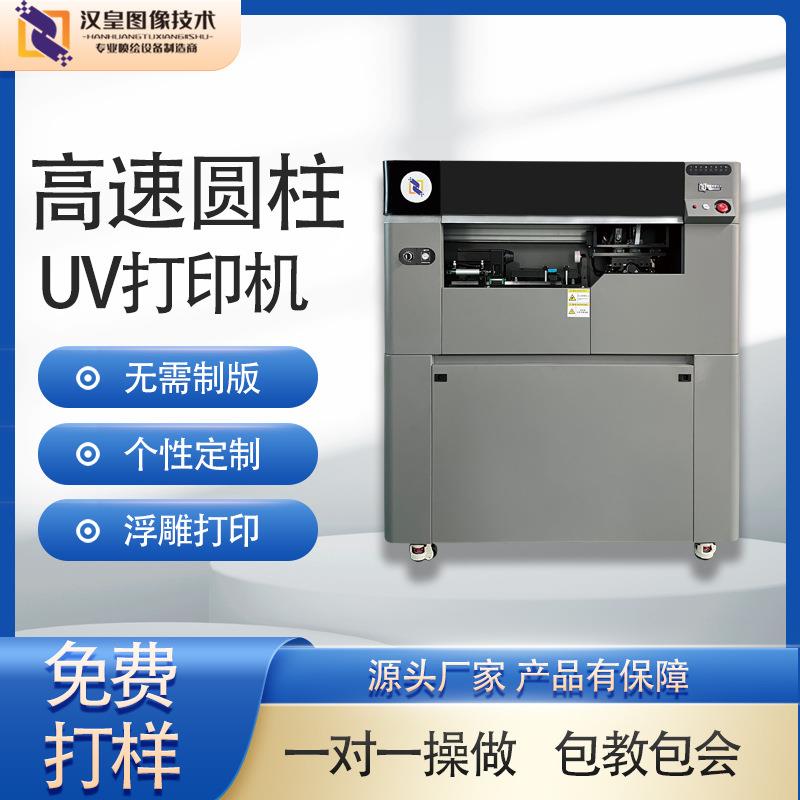 小型高速圆柱体uv打印机保温杯酒瓶陶瓷杯3d5d打印电商专用打印机