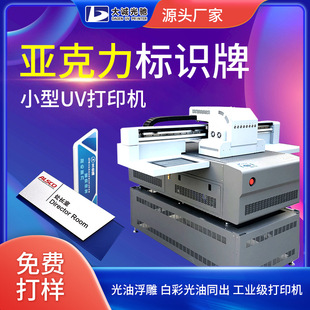 亚克力标识标牌印刷工艺 6090高精度uv平板打印机 万能打印设备厂