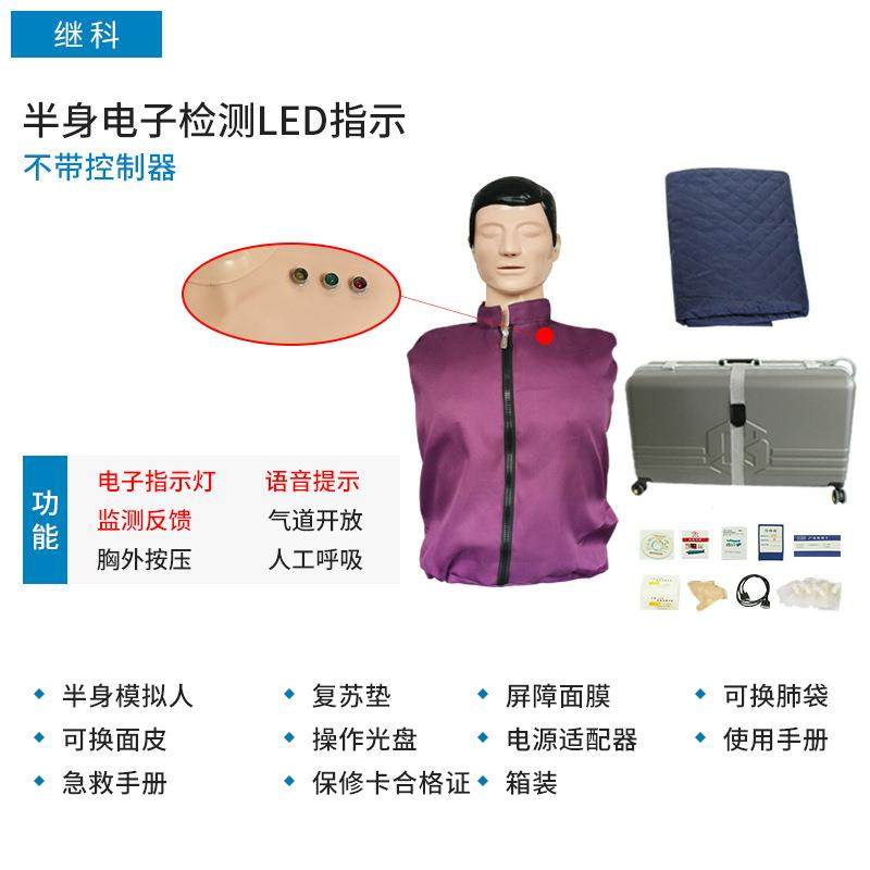 智能心肺复苏模拟人 半身语音训练假人 KS/CPR10620F多功能