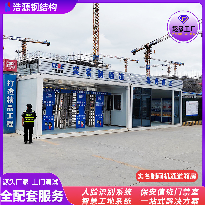 工地门卫室加闸机通道 工地打卡门禁箱门卫房 集装箱改装简易房