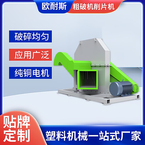 BL-XP300PP,PE,管材高速粗破机管材高速肖片机波纹管高速破碎机