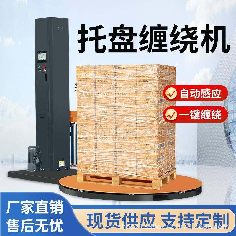 全自动缠绕膜打包机预拉伸缠膜机压顶包装机转盘围膜机托盘缠绕机,五金/工具,升降台,淘宝优惠券,粉丝福利购,淘宝优惠卷