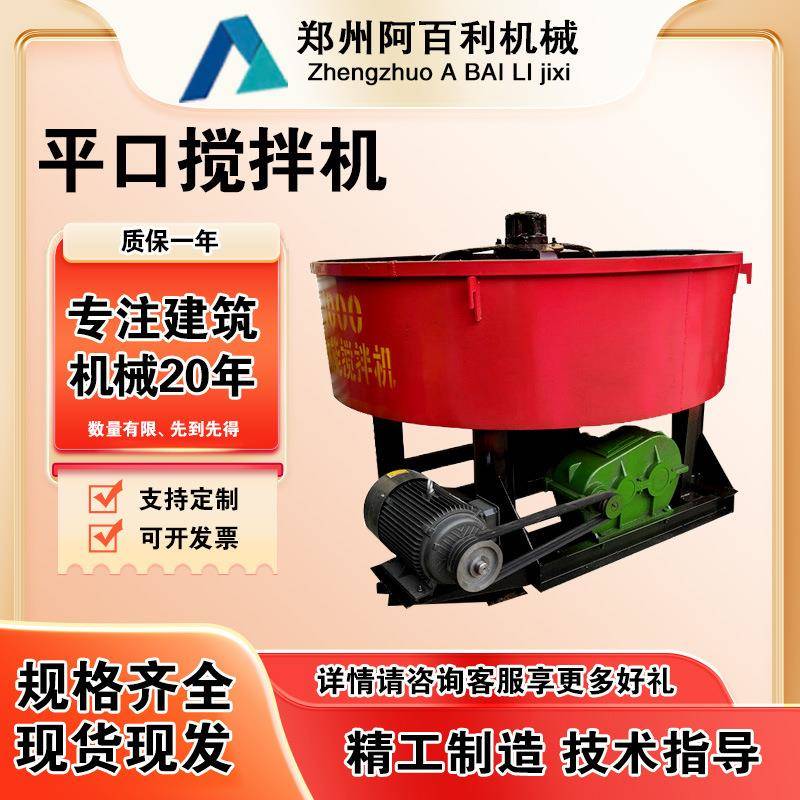 现货平口搅拌机 混凝土立式圆口搅拌机 朝天锅 电动搅拌机