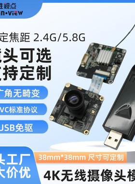 4K无线视频模组800万像素宽动态抗逆光摄像2.4G5.8GUVC摄像头模组