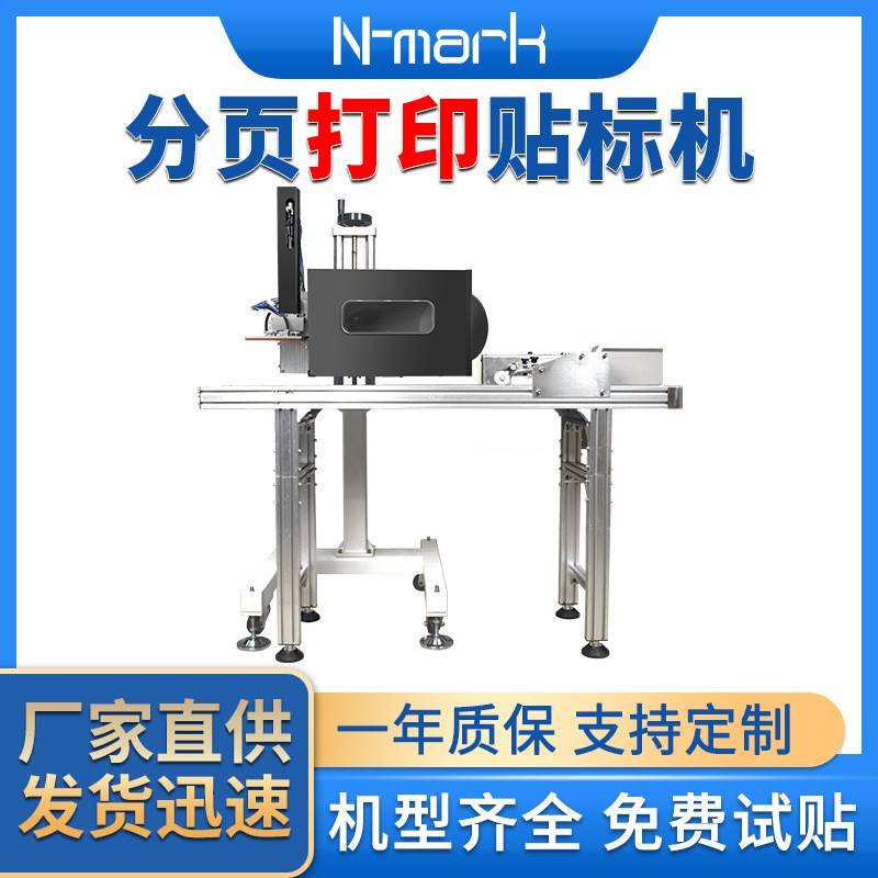 平面滚贴实时打印贴标机刮贴全自动分页纸箱纸盒PE袋一件起批