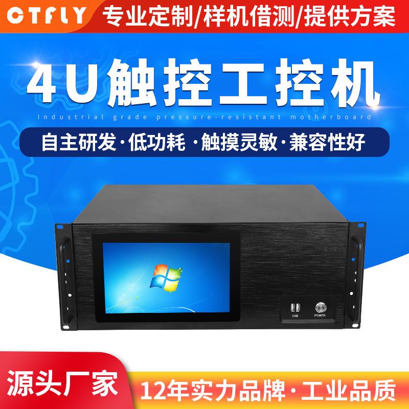 i5i7i3工控主机4U服务器台式电脑上架式工业电容触摸屏工作站机柜