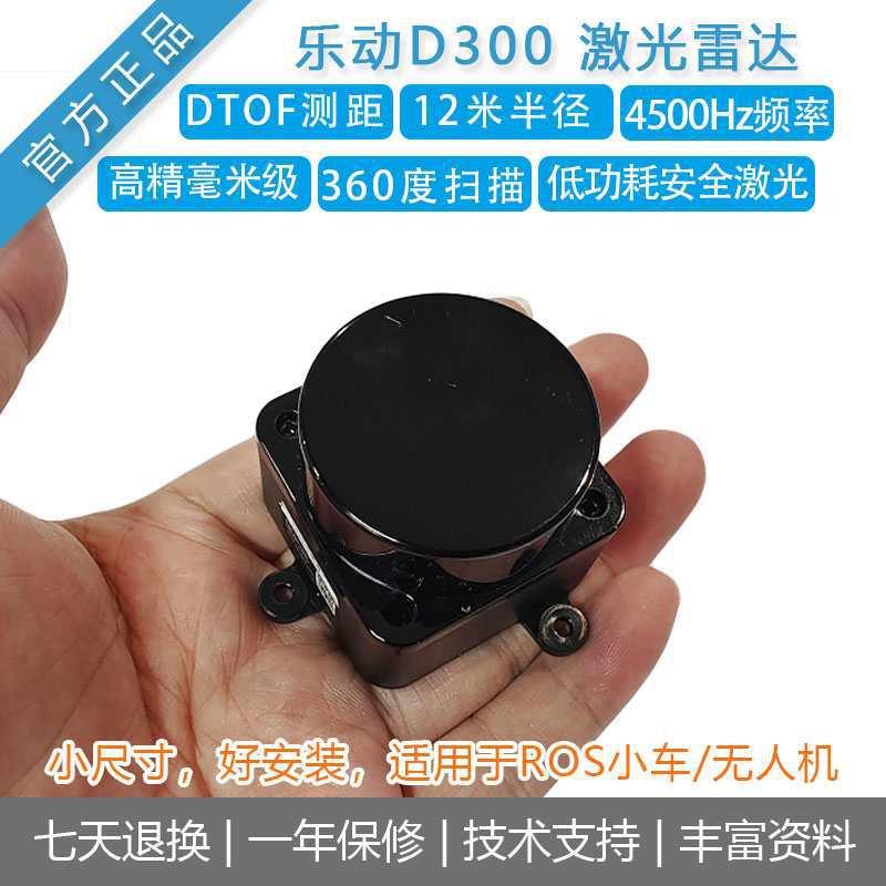 [TOF激光雷达LD19]测距DTOF模块ROS车扫描避障D00传感器