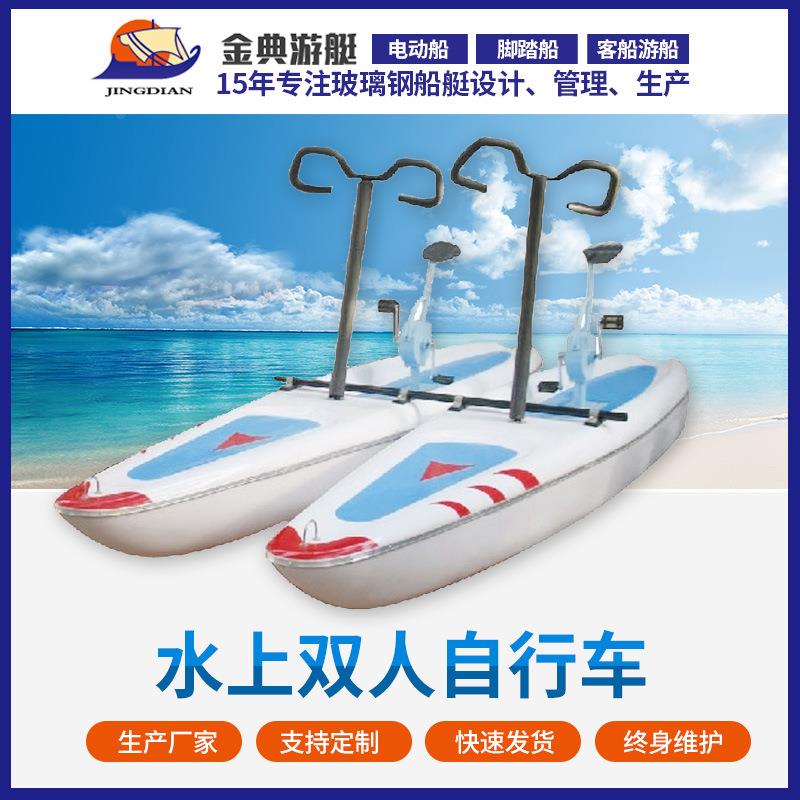 供应水上自行车健身车水上自行车双人公园脚踏车玻璃钢景点游船
