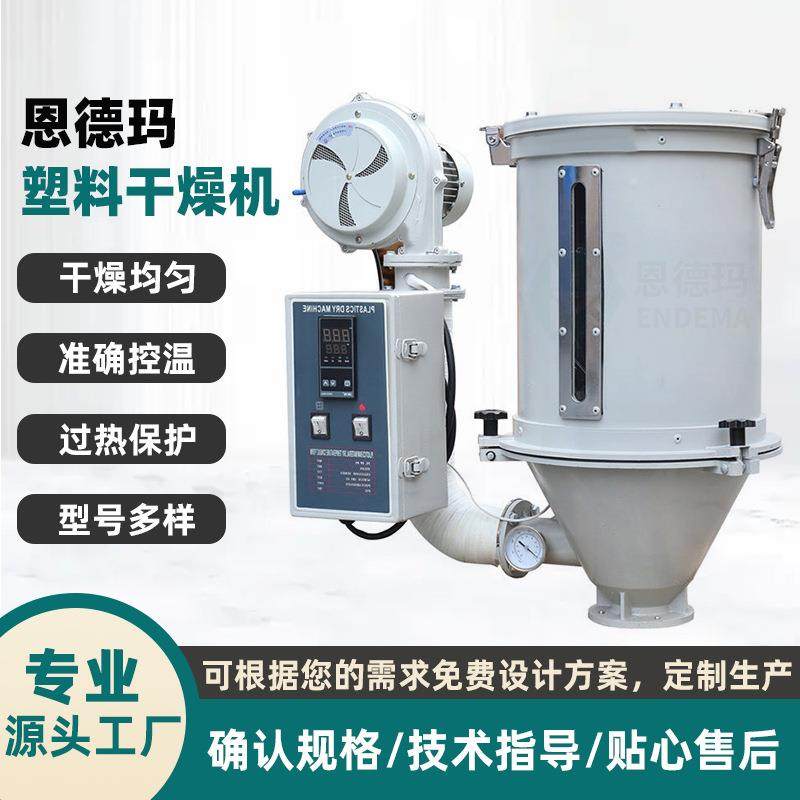 热风料斗式塑料干燥机直销 注塑颗粒弯管烤料机 50KG塑胶除湿烘料,五金/工具,制袋机,淘宝优惠券,粉丝福利购,淘宝优惠卷