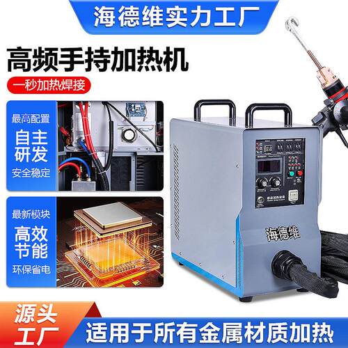 持手式感应加热机工频业五金淬火焊接多能机功RCC小型机械设备厂