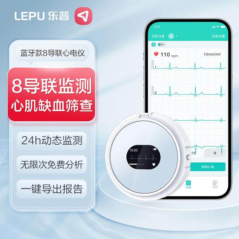 乐普八导联心电监护仪24小时动态心电记录家用心电图机心脏监测器,商业/办公家具,导诊台/护士台,淘宝优惠券,粉丝福利购,淘宝优惠卷