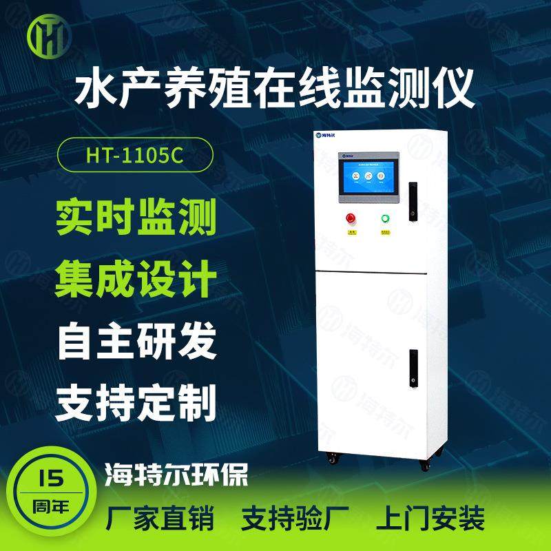 多参数水质分析仪鱼塘水产养殖PH溶解氧浊度电导率在线监测仪