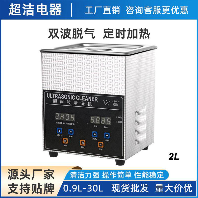 2升超声波清洗机商用珠手表银首饰店眼镜除污除尘跨境现货速发