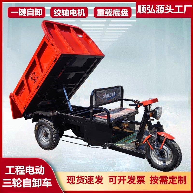 电动工程自卸三轮车小型三轮载重垃圾自卸车工地土垃圾转运车