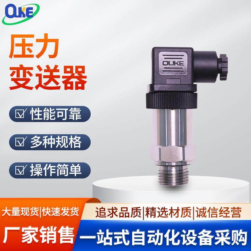 欧科扩散硅压力传感器OKP3-GBF100-B-G14M-V010-B-D10