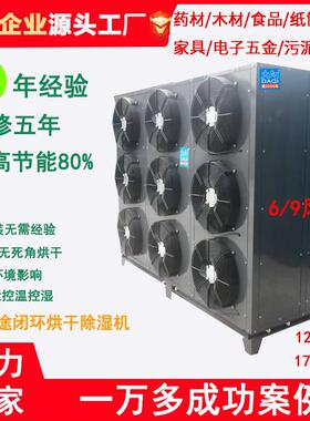 工厂空气能烘干机5P10P15P20P30P空气能热泵高温烘干除湿机