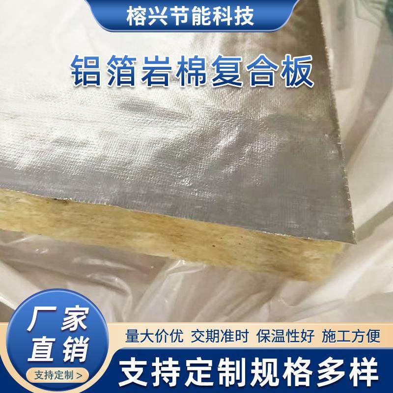 外墙铝箔岩棉复合板厂家防火阻燃聚氨酯岩棉复合板铝箔款复合板,基础建材,其它,淘宝优惠券,粉丝福利购,淘宝优惠卷