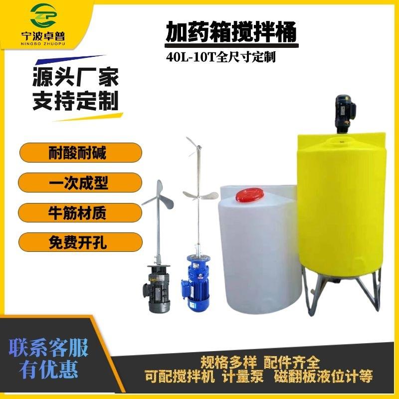 1000L全自动加药装置PAC/PAM加药成套设备加厚滚塑加药设备