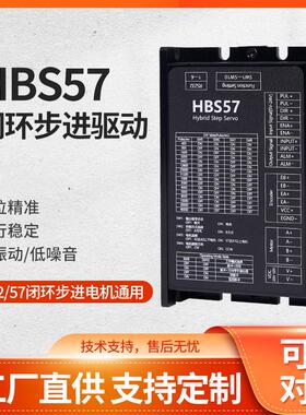 现货HBS57闭环步进电机驱动器直流混合伺服马达驱动板DC24V厂家