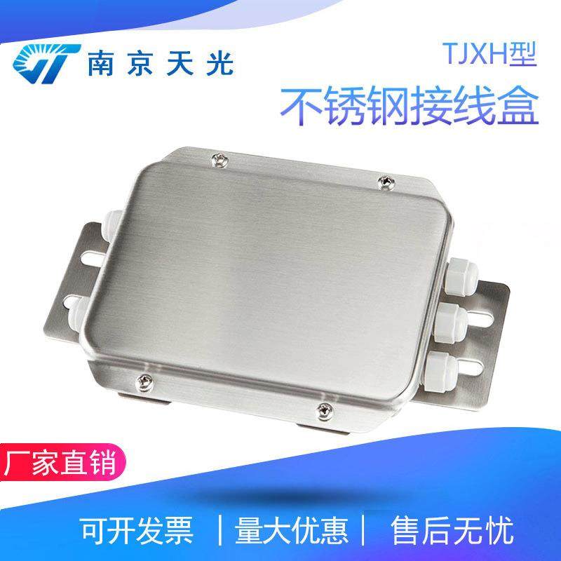 TJXH不锈钢接线盒模拟式称重接线盒传感器多路调理盒信号汇总盒