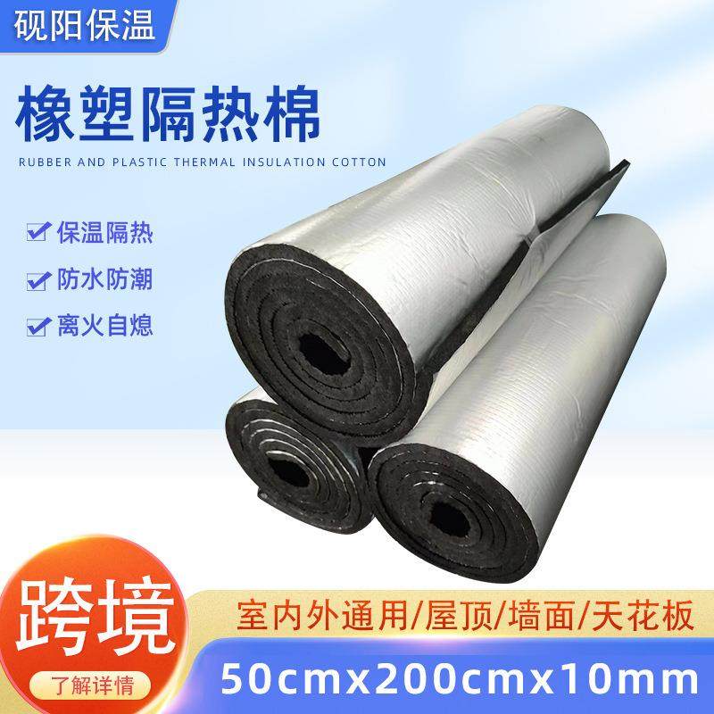 跨境屋顶阻燃防火保温棉自粘橡塑板铝箔背胶隔音棉外墙橡塑隔热棉,基础建材,其它,淘宝优惠券,粉丝福利购,淘宝优惠卷