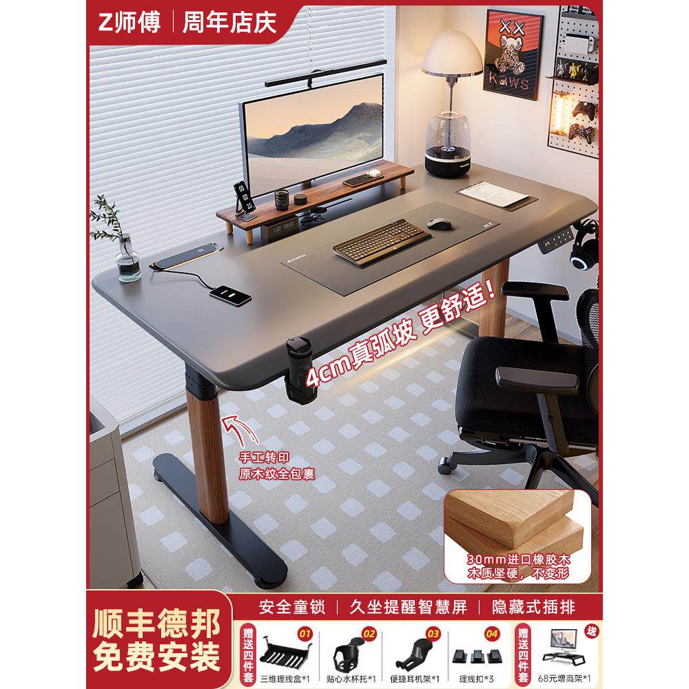 采购产品电动升降桌，家用电子竞技桌，实木电脑桌，升降桌，学习