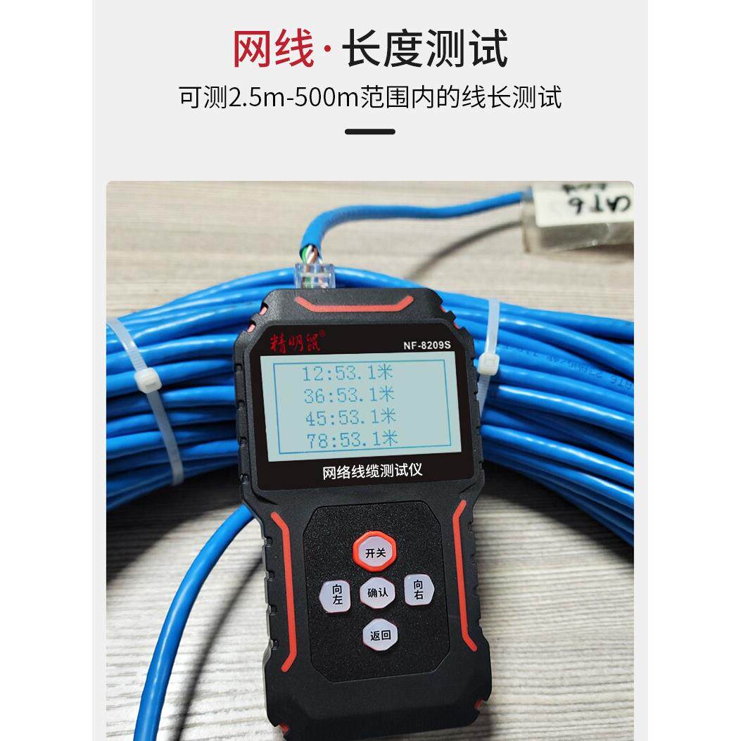 充电精明鼠NF8209S寻线仪网络测试仪测网线长度断点抗干扰巡线器