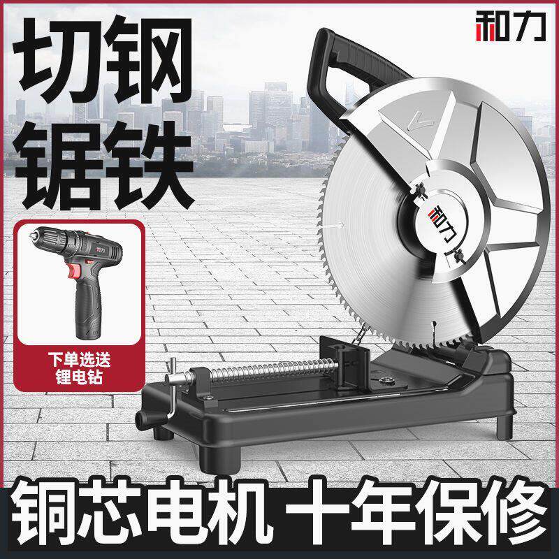 和力钢材机金属木材钢材家用多功能型材切割机大功率木工圆盘锯