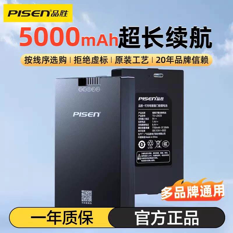 品胜指纹锁电池智能锁家用密码门锁充电锂电池防盗门智能门锁7.4v