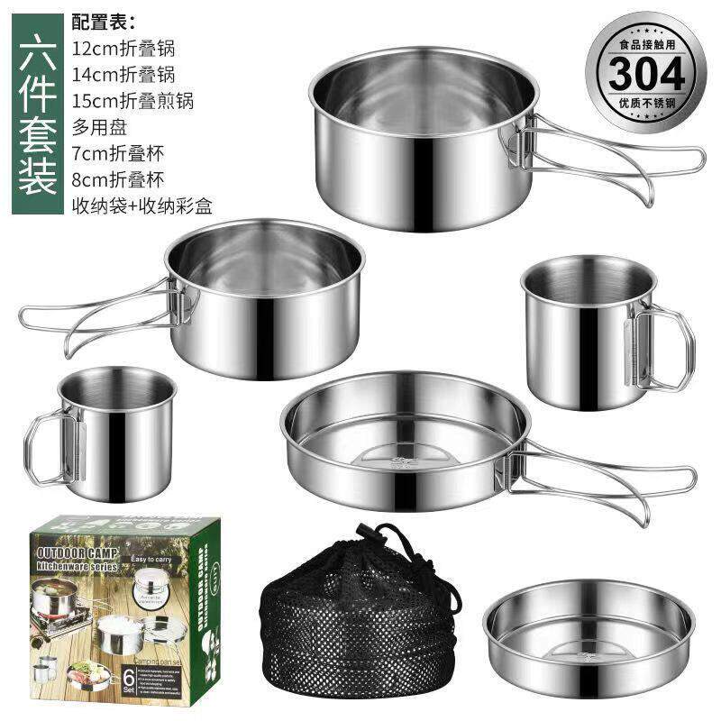 304不锈钢露营户外餐具折叠套装野营装备可携式炊具加厚锅具可收