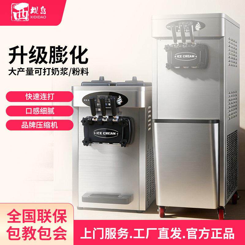 西堤岛立式冰淇淋机小型台式雪糕机全自动甜筒机商用软质冰激凌机