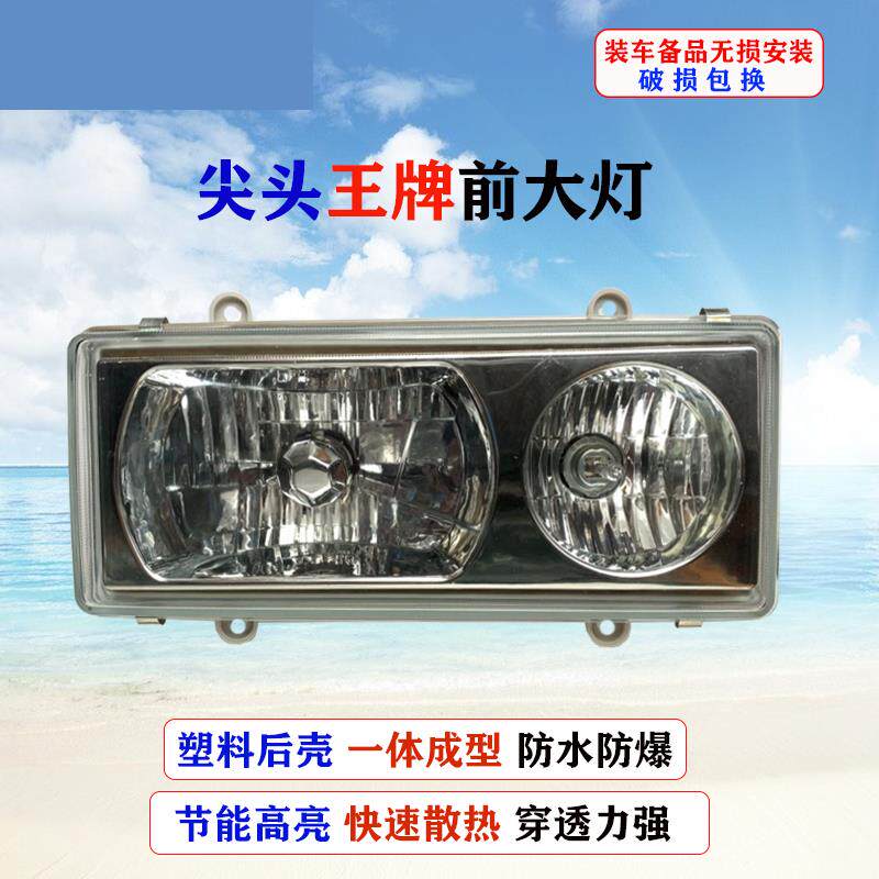 老王牌前大灯总成尖头王牌农用车前车灯总成客厅灯前照明客厅灯铁